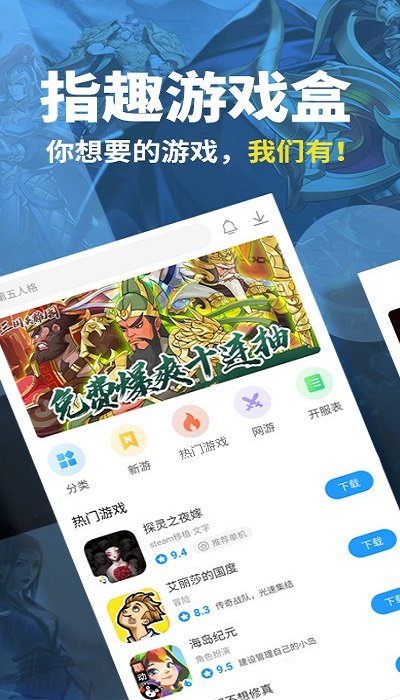 指趣游戏盒app官方截图2