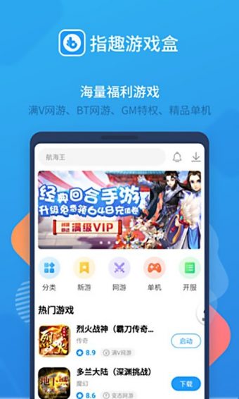 指趣游戏盒app官网截图1