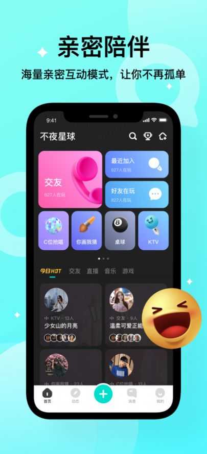 不夜星球app安卓版截图2