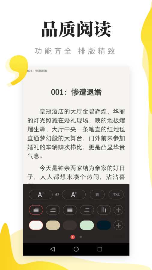 连阅免费小说app官方截图2