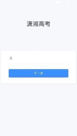 潇湘高考最新版截图3