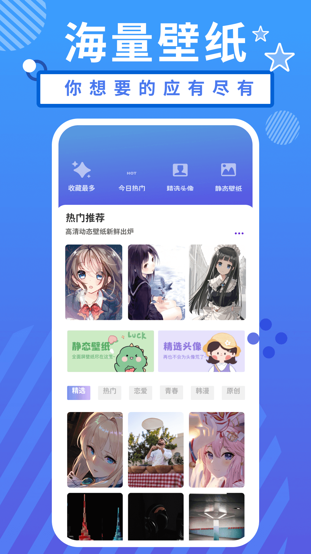 小羞漫画壁纸截图1