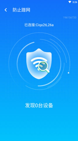 wifi智能连接app截图3