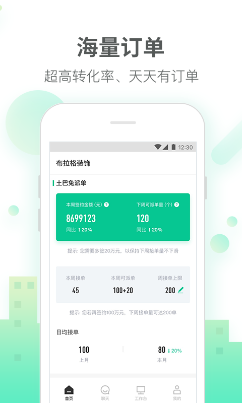 土巴兔app截图3