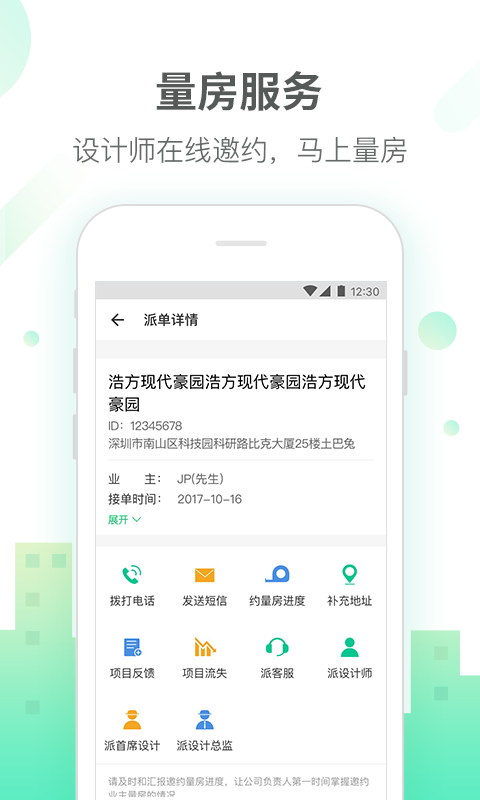 土巴兔app截图2