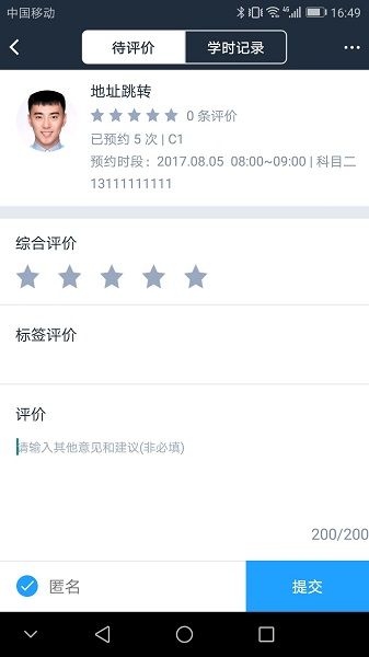 好学车学员最新版截图2