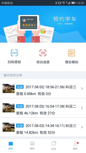 好学车学员最新版截图3