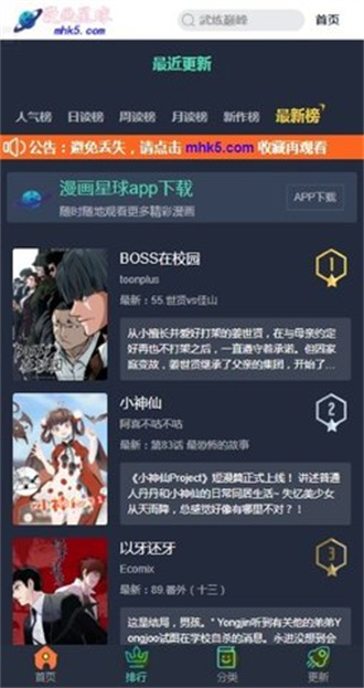 漫画星球app官方截图2