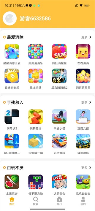 掌上乐园官方截图2