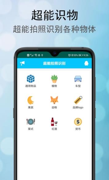 超能拍照识别截图1