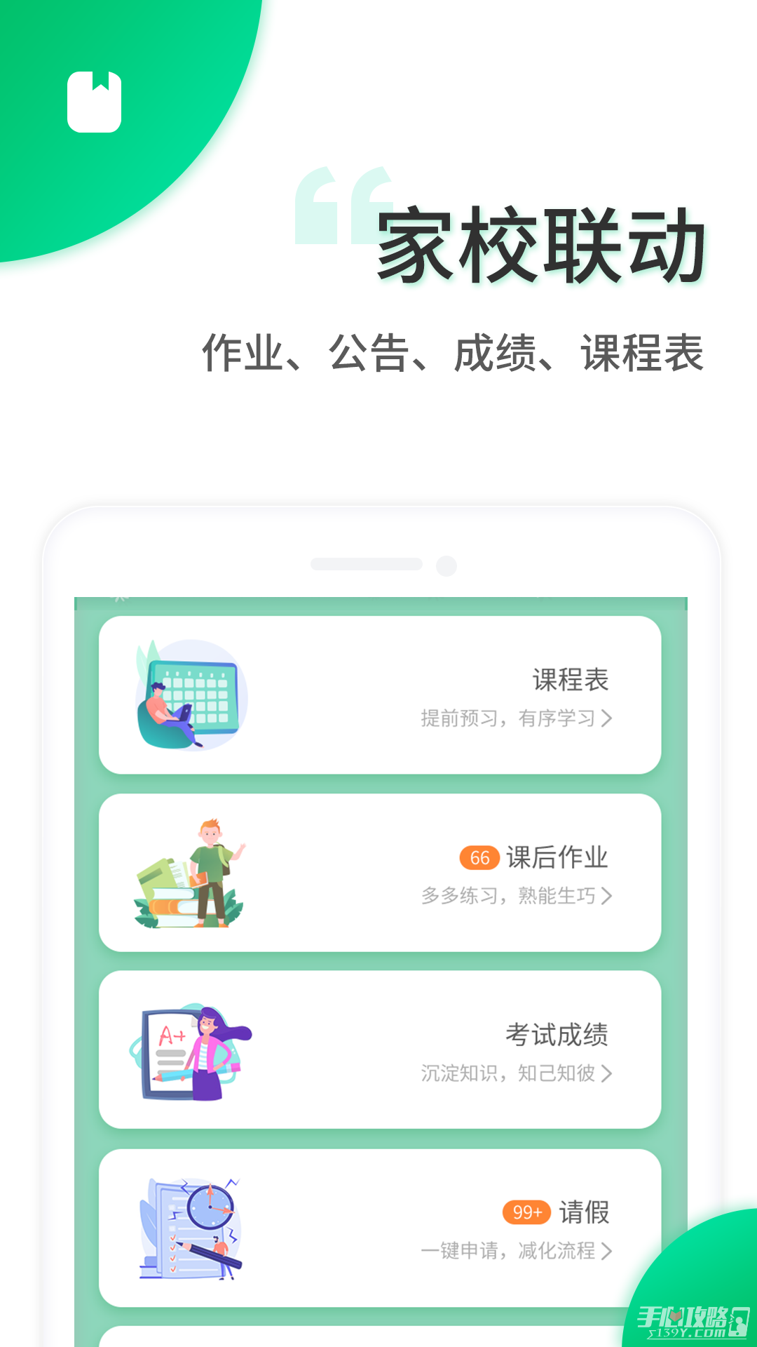 智安校园app官方截图2