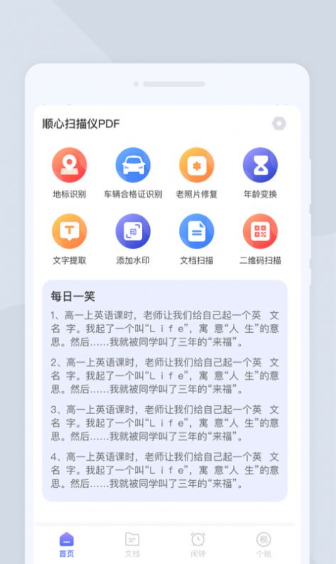 顺心扫描仪app截图2