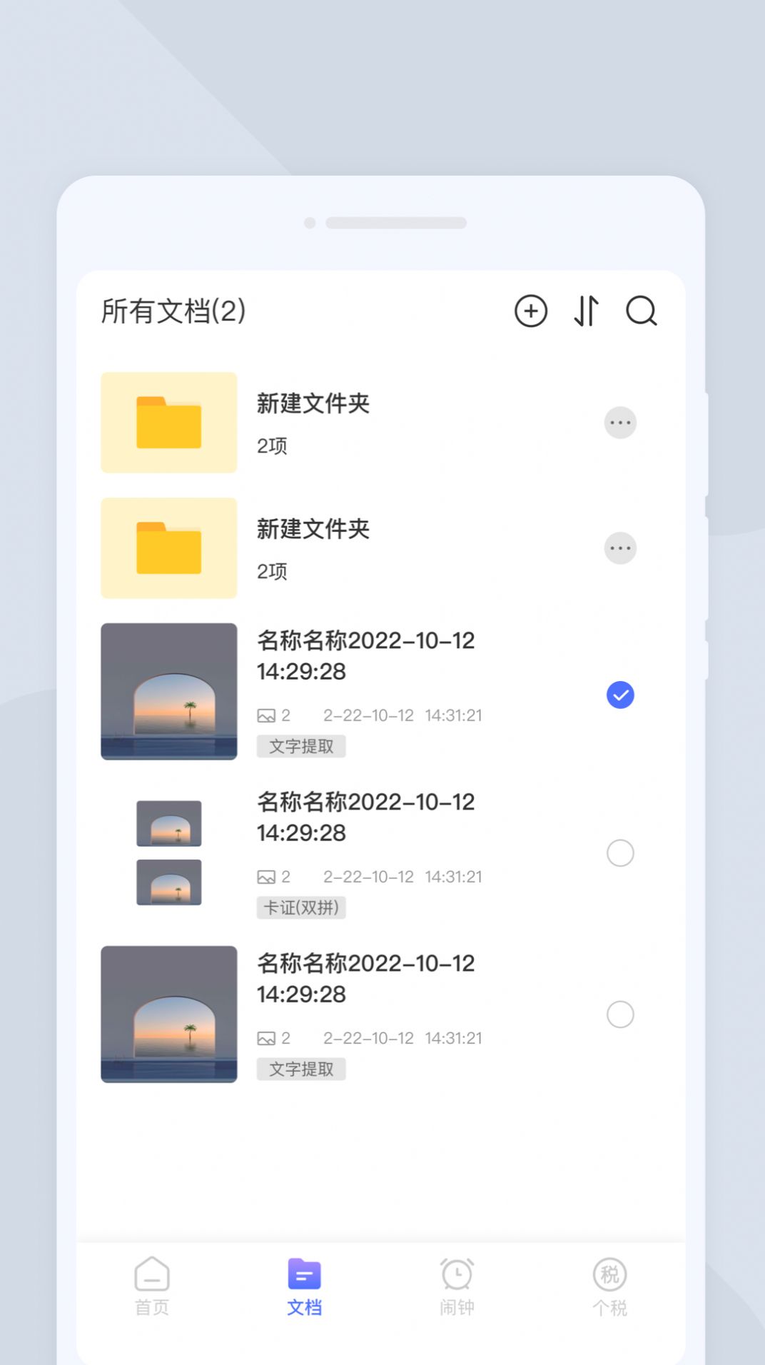 顺心扫描仪app截图3