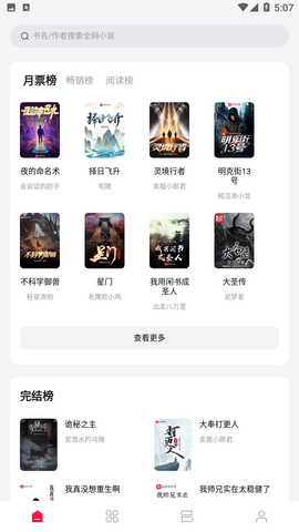 月鼠小说免费版截图1