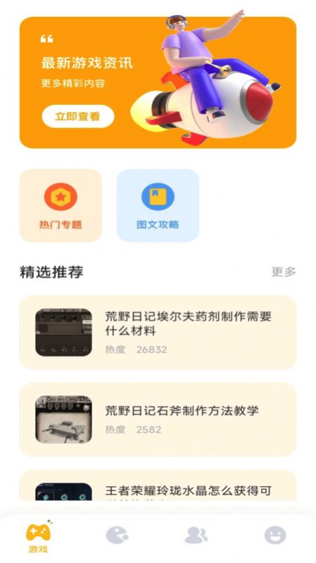 2363游戏盒子app官网截图1