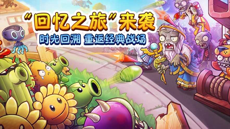 植物大战僵尸2无限钻石游戏截图1