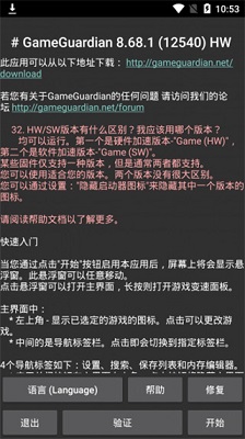 GG修改器免root版截图2