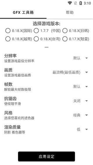 游戏比例修改器免费版截图3