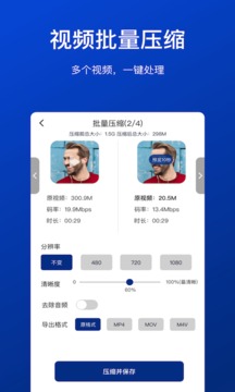 视频压缩工具截图2