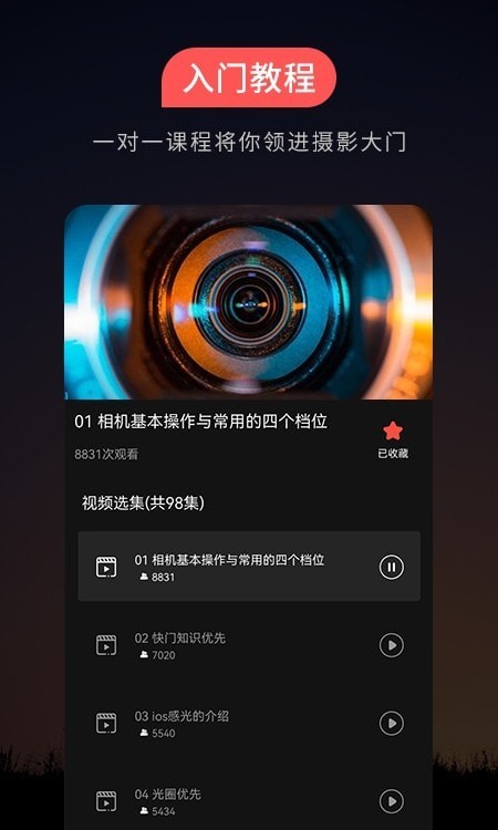 摄影教程截图1