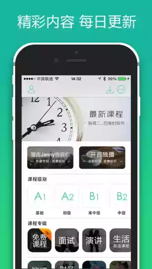 开言英语app截图3