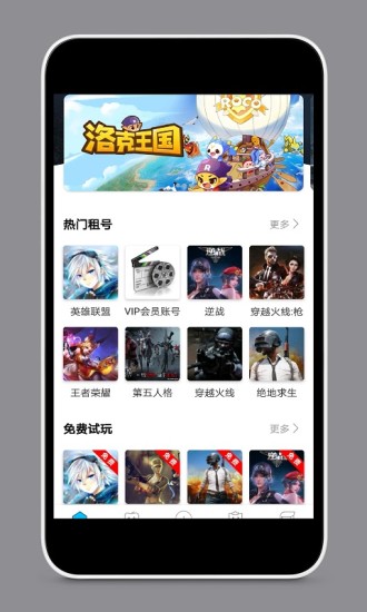 租号玩app截图1