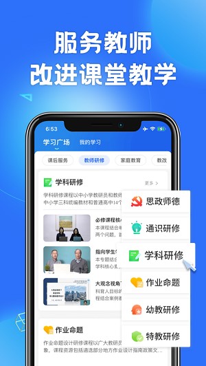 国家中小学智慧教育平台app截图1