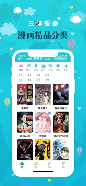 三昧漫画app截图3