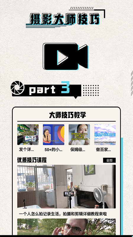 轻拍音乐相机app截图3