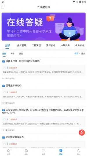 仁校网课截图3