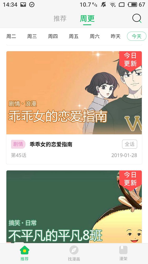 谜妹漫画无广告截图1