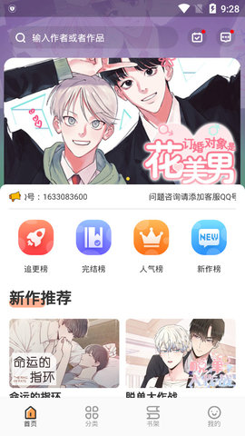 浮云漫画内购版截图3