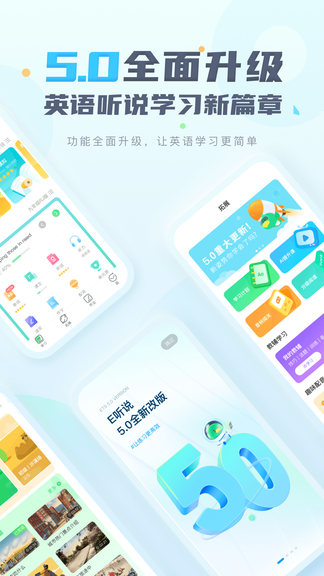 e听说中学app截图1