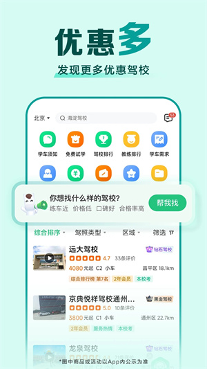 驾校一点通app截图2