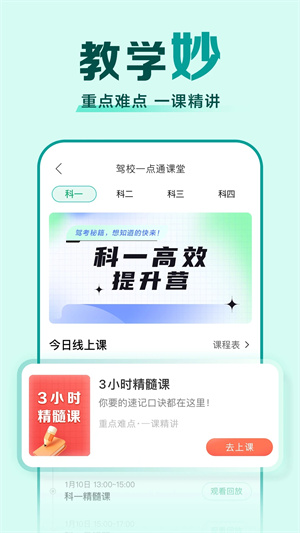 驾校一点通app截图1