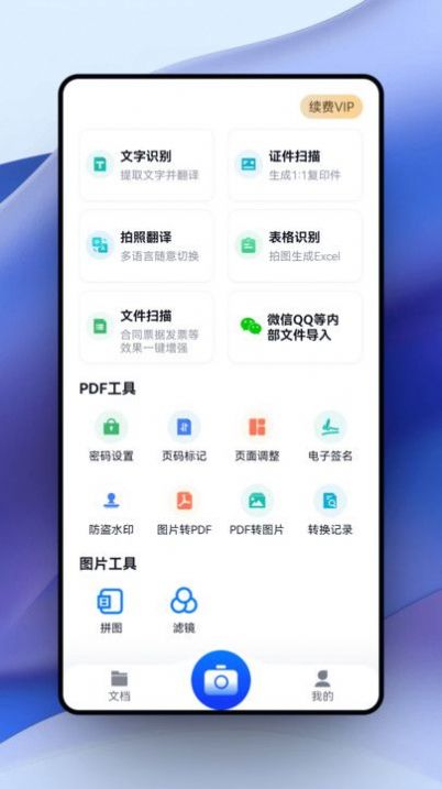 超强证件扫描截图3