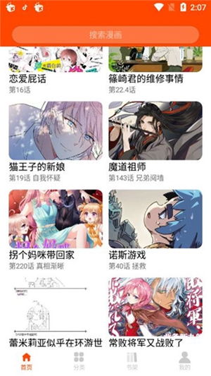 绵羊漫画免广告截图1