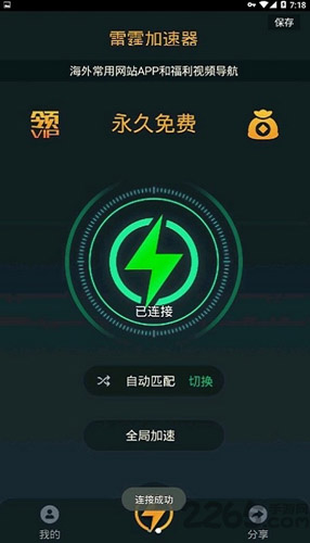 雷霆游戏加速器免费版截图1