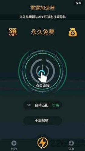 雷霆游戏加速器免费版截图2