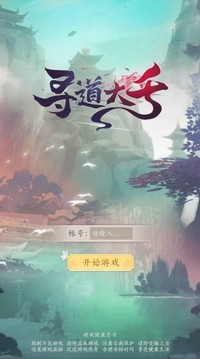 寻道大千官方版截图1