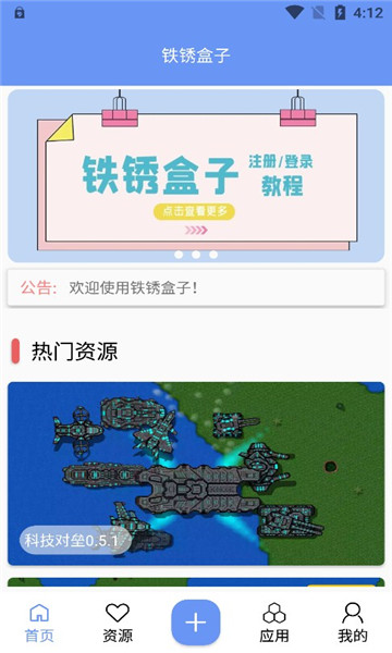 铁锈盒子app截图2