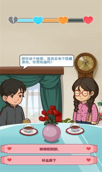 幸福婚介所安卓版截图1