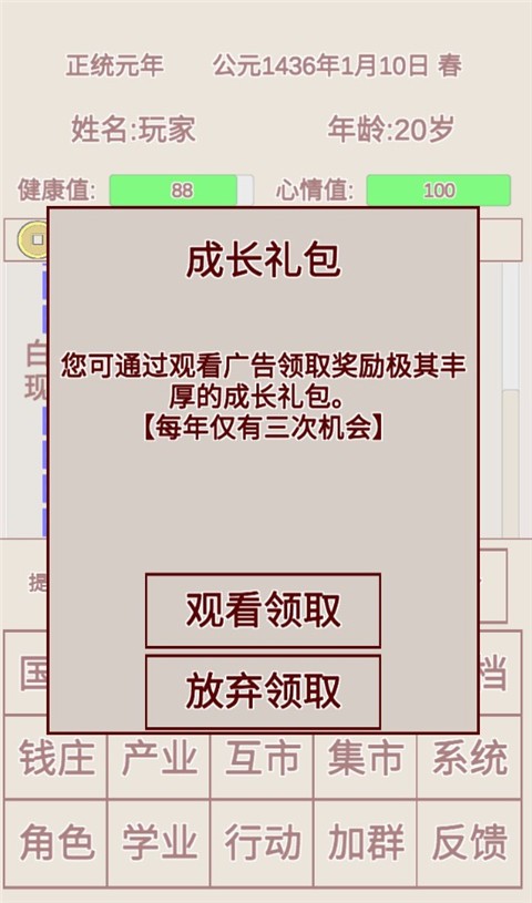 明朝人生养成记内置修改器版截图3