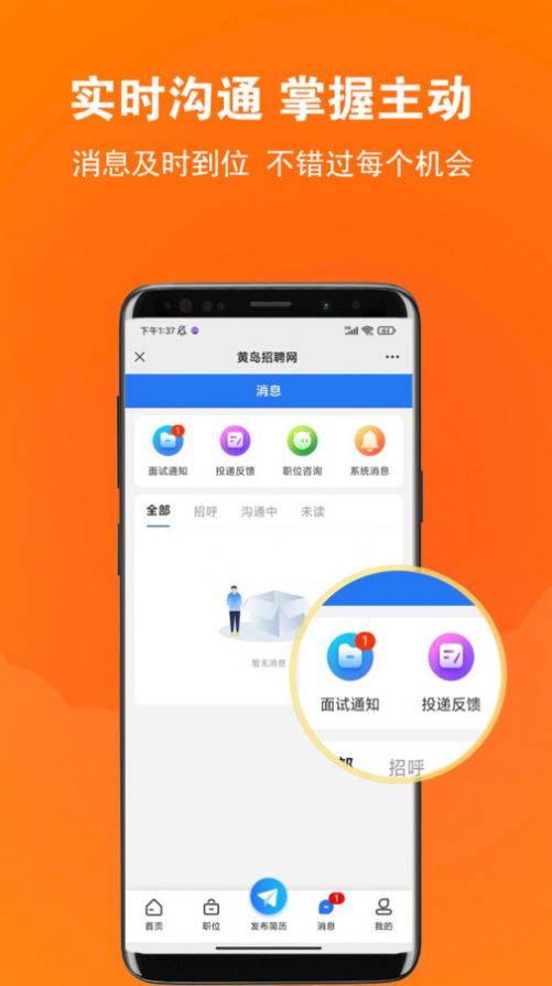 黄岛招聘网最新版截图1