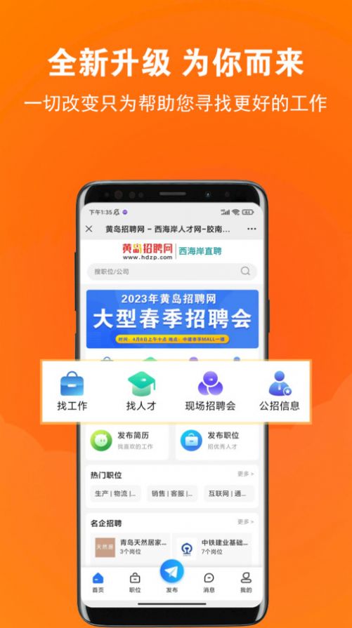 黄岛招聘网最新版截图2