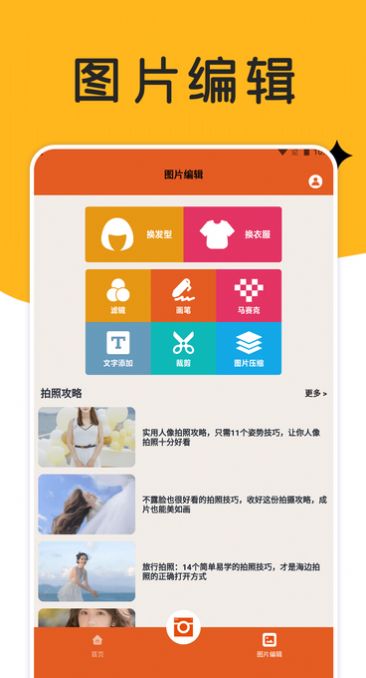 栗子摄影app截图1