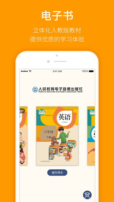 人教乐学app截图3