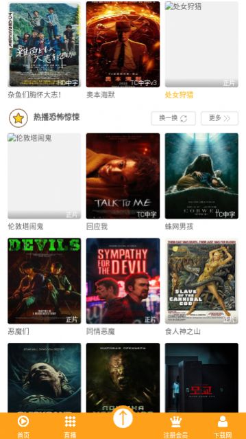 666播影院软件截图3