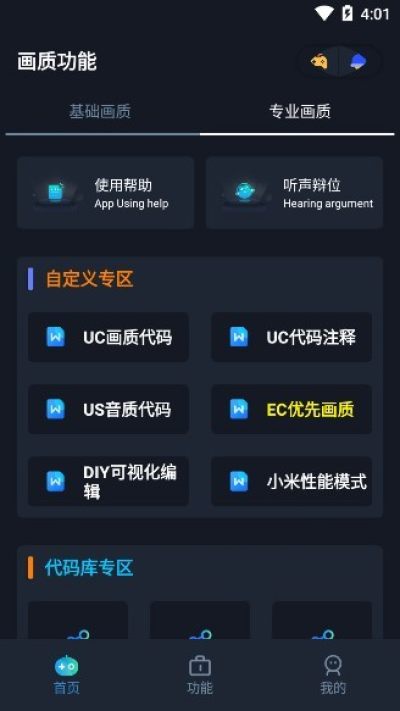 hzbox.zop画质助手截图3