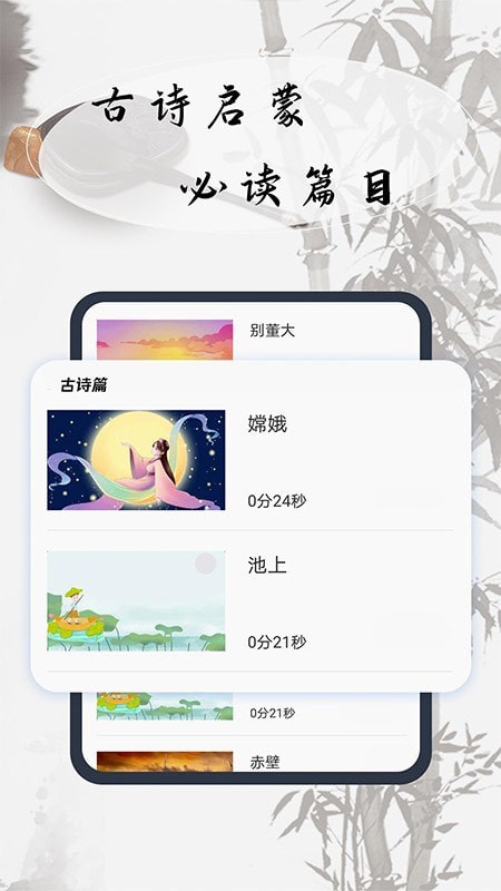 幼儿古诗词早教app截图2